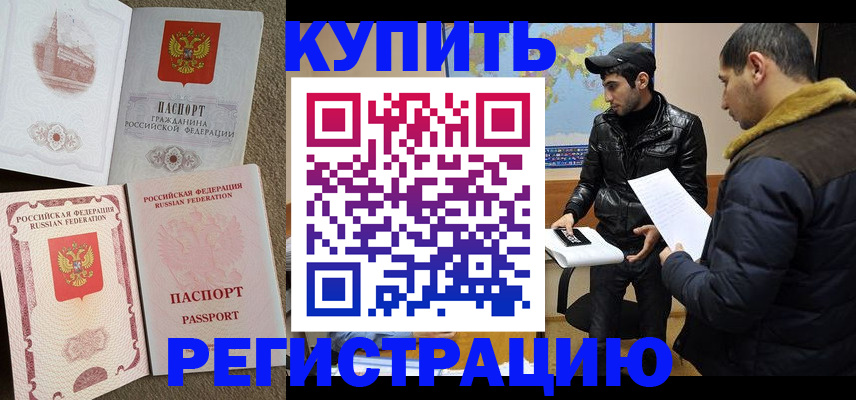 временная регистрация для школы в Бабаево